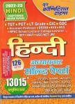 Youth Competition Times Hindi Chapterwise Solved Papers 13015 Last Year Objective Questions With Explain 2022-23 Edition Useful For TGT/PGT/GIC/LT/GDC/UPPCS/KVS/RPSC/DSSSB/NVS/JSSC Latest Edition
